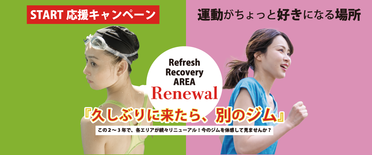 2026大人スタート応援キャンペーン