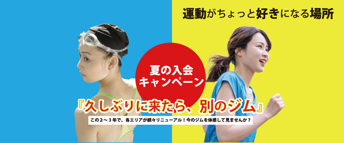 2026大人スタート応援キャンペーン