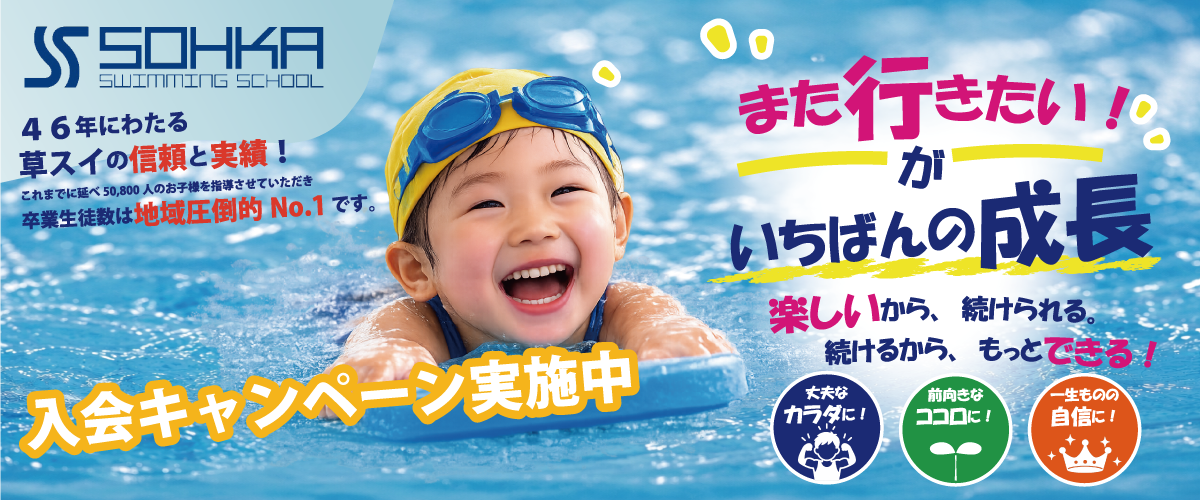 2026秋の子供入会キャンペーン