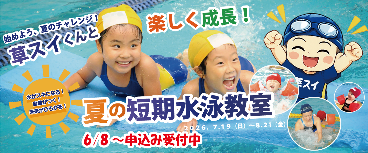 2026子供夏の短期教室