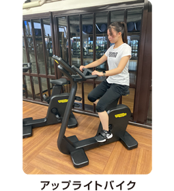 アップライトバイク