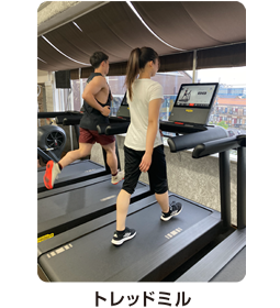 トレッドミル