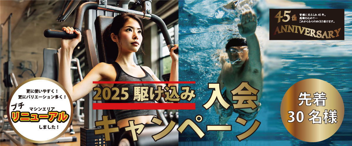 大人入会キャンペーン