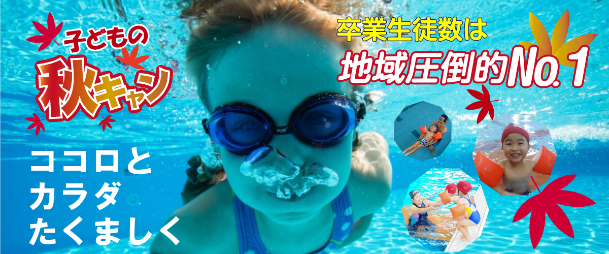 ジム フィットネスのスポーツpal45 草加スイミングスクール シンコースポーツ株式会社